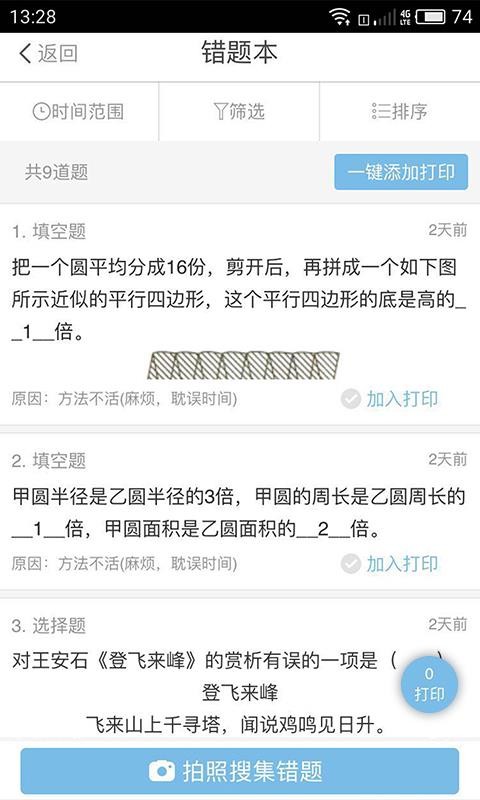 家庭端截图0