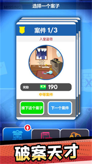 破案小天才 v1.0.1