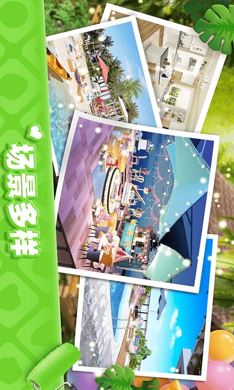 我的梦幻小家游戏官方版  v3.0.2