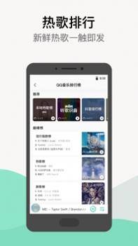 QQ音乐手机版截图2