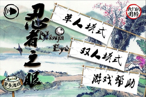 忍者之眼 v2.5.5
