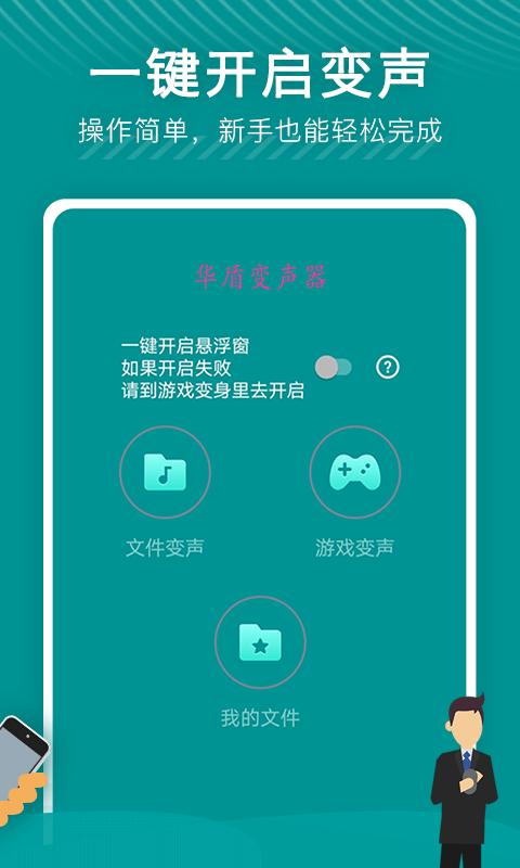 华盾变声器 v1.0.0