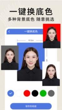 AI智能证件照 v3.0.5