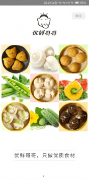 优鲜哥哥 v3.1.5