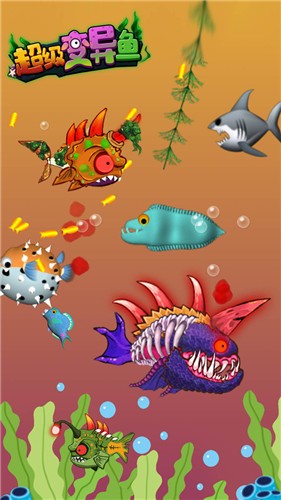 超级变异鱼游戏.jpg