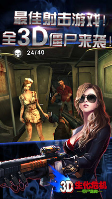 3D生化危机：行尸走肉 v3.1.5