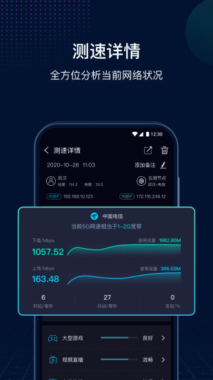 网速管家app解锁版 v4.4.2