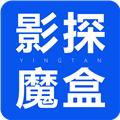 影探魔盒