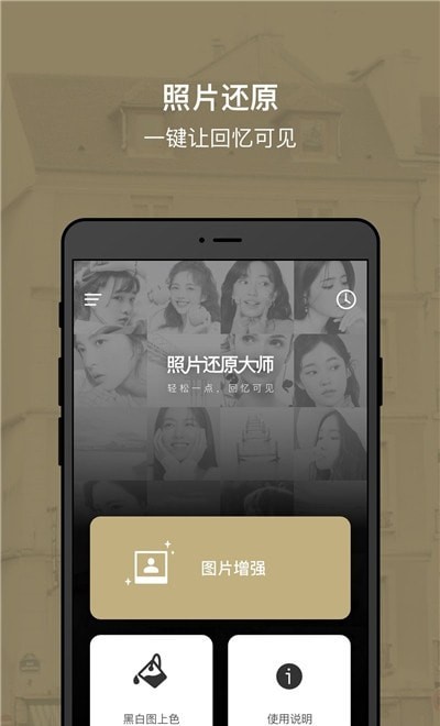 照片还原大师 v1.0.0