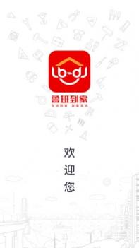 鲁班到家 v3.1.5