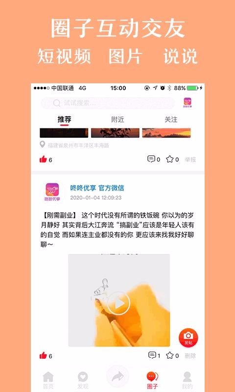 咚咚优享截图0