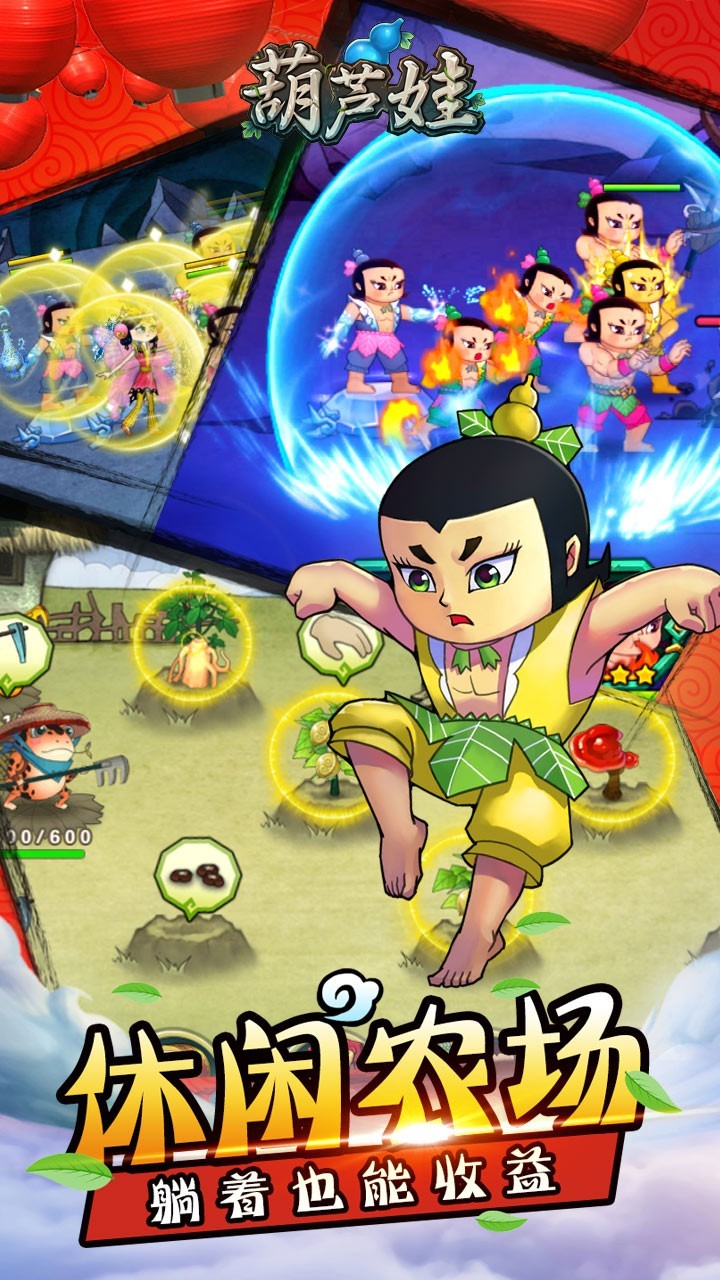 葫芦娃OL 果盘版 v3.0.5