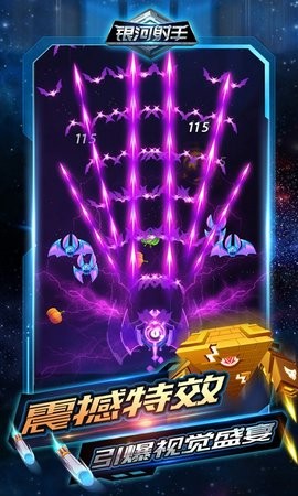 银河射手游戏 v1.6