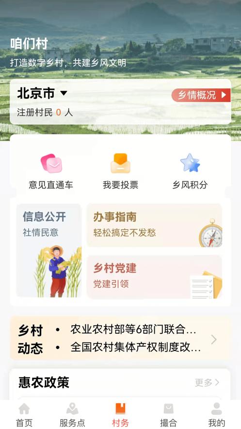 工银兴农通  V 1.1.0.7.0