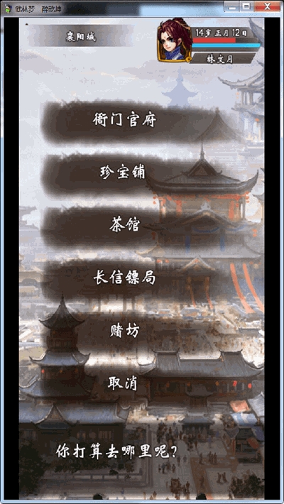 武林梦