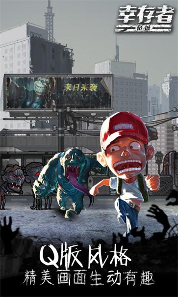 幸存者危城安卓版