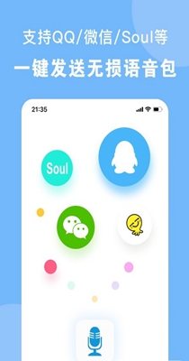 嗨变语音 v1.0.3