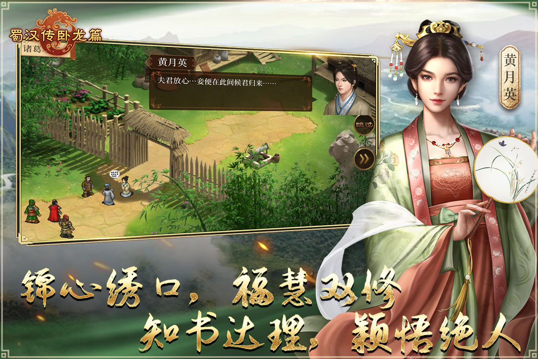 蜀汉传卧龙篇最新版 v1.00.09