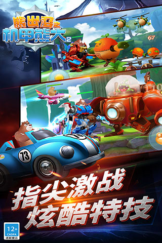 熊出没机甲熊大2 v1.4.0
