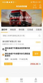 车马动司机端 v3.0.5