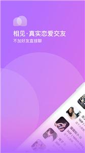 相见约会  v1.1.4