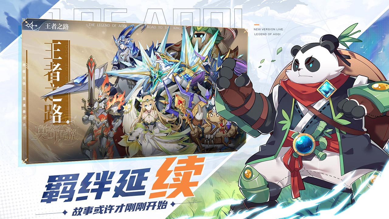 奥奇传说极速版 v8.0.0