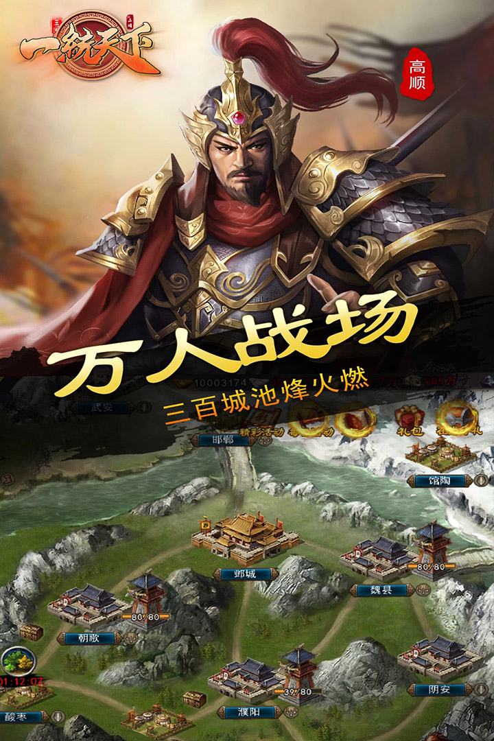 一统天下 v1.0