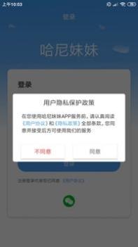 哈尼妹妹 v3.1.5
