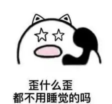 我醒了刚看到信息搞笑表情图 v1.0