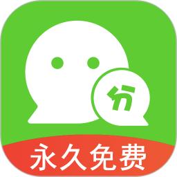 分身版软件