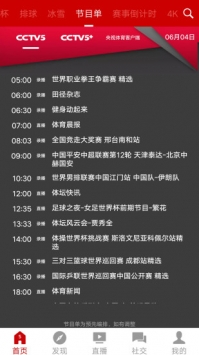 央视体育 v2.0.5