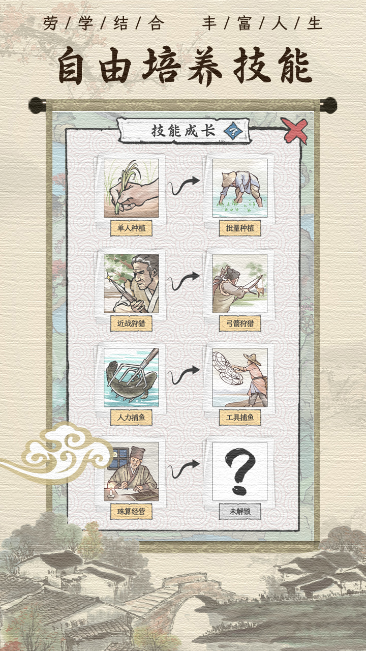 古代乡村人生 v1.2.1