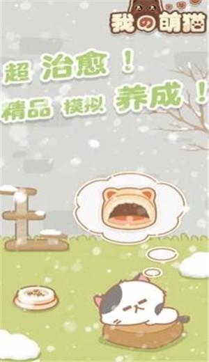 我的萌猫萌宠物语 V 1.0.2