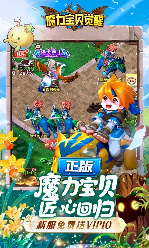 魔力宝贝觉醒2023