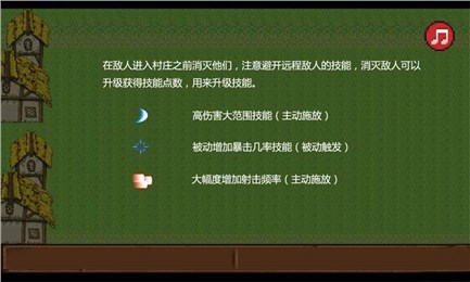 守卫村庄(塔防游戏) v1.0安卓版