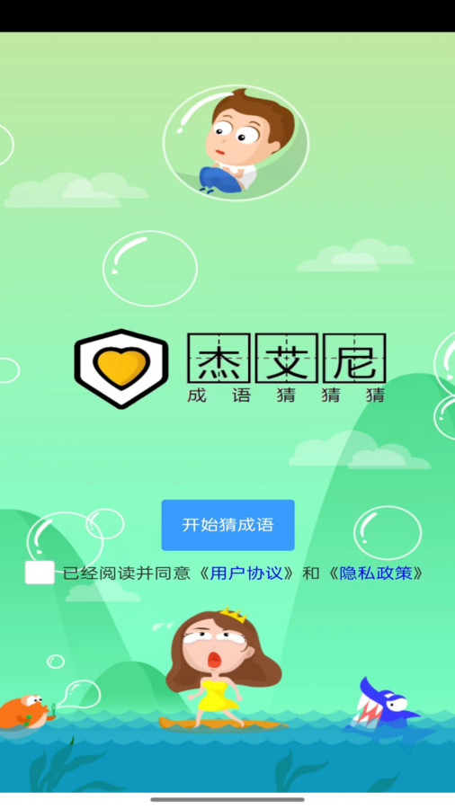 杰艾尼软件官方版  v4.2.1