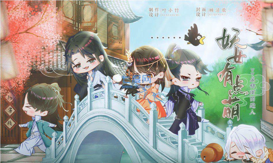 妖女有点萌破解版