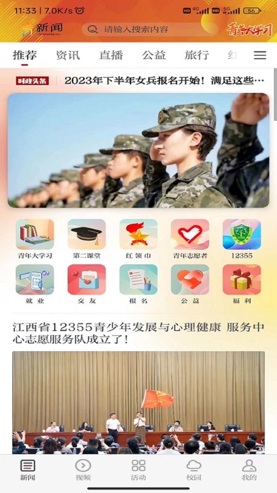 青新闻  v1.0.2