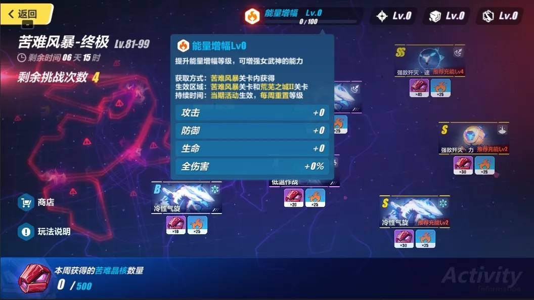 崩坏3主线十七章  v6.9.0