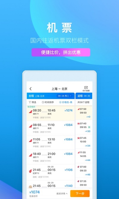 携程网官方版 v8.38.4
