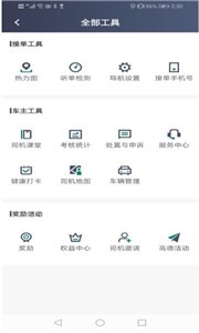 老兵出行司机端  v4.90.0.0004
