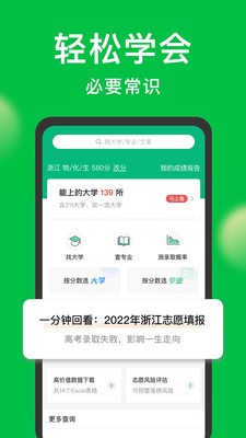 圆梦志愿2023  v5.1.0
