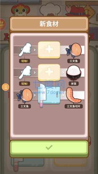 大厨不止俩 v0.8.3