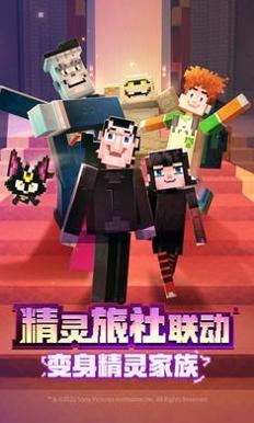 我的世界精灵旅社联动版2022 v2.2.25.205638