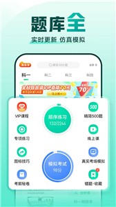 驾校一点通免费版  v 14.6.2