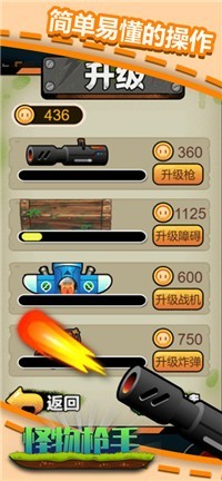 怪物枪手保卫村庄