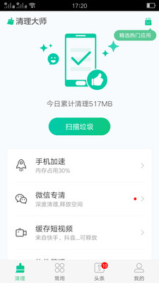 万能极速清理 v6.7.4