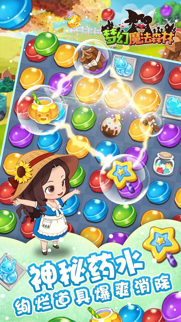 梦幻魔法森林 v1.2