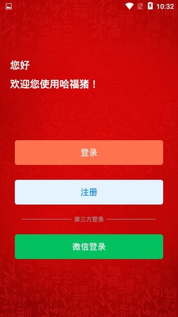 哈福猪  v1.02