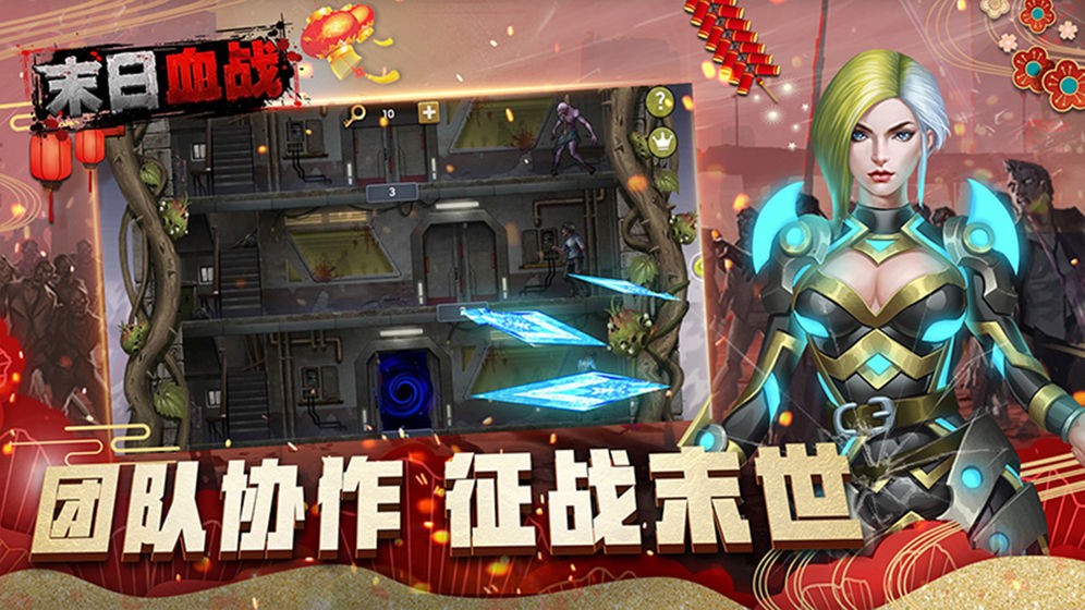 末日血战之末日危途